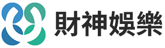 財神娛樂城、世界杯投注、世界盃、場中投注、世足、玩運彩